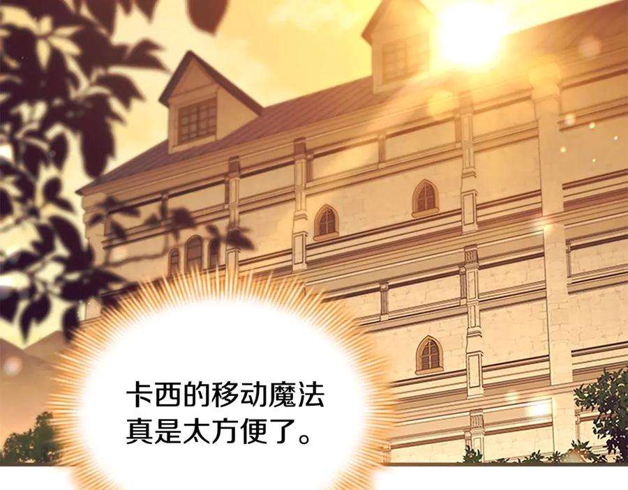 奶萌魔力小公主 第171话 遇敌杀敌 第139页