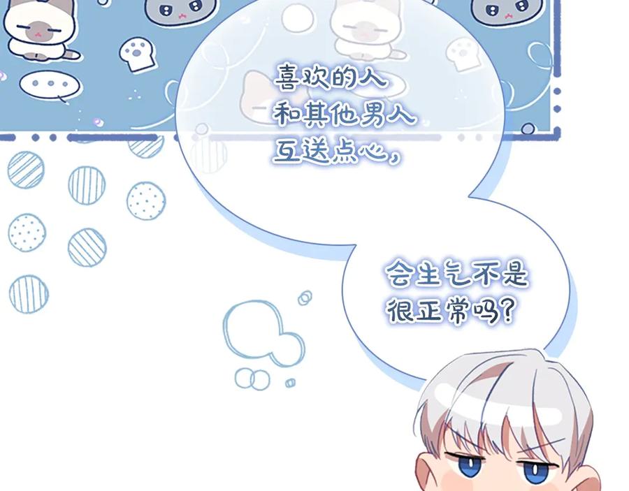 奶萌魔力小公主 第171话 遇敌杀敌 第64页