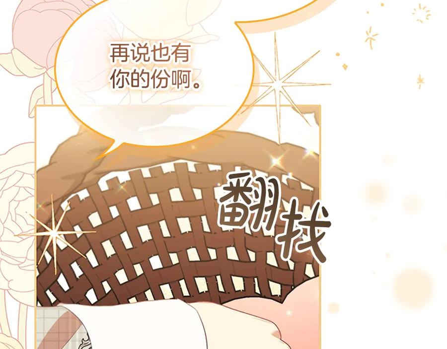 奶萌魔力小公主 第171话 遇敌杀敌 第66页