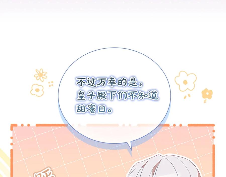 奶萌魔力小公主 第171话 遇敌杀敌 第146页