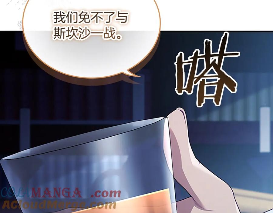 奶萌魔力小公主 第171话 遇敌杀敌 第201页