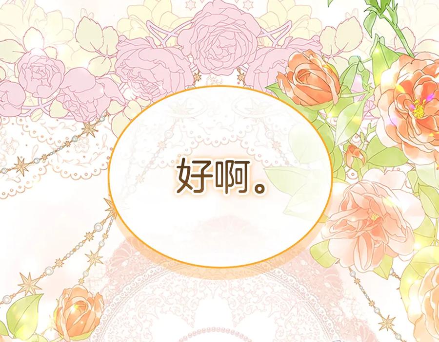 奶萌魔力小公主 第171话 遇敌杀敌 第162页