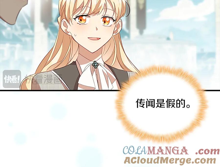 奶萌魔力小公主 第171话 遇敌杀敌 第57页