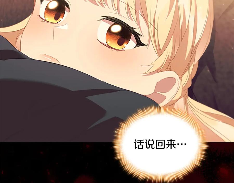 奶萌魔力小公主 第171话 遇敌杀敌 第174页