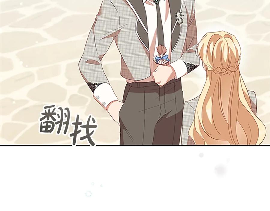 奶萌魔力小公主 第171话 遇敌杀敌 第74页
