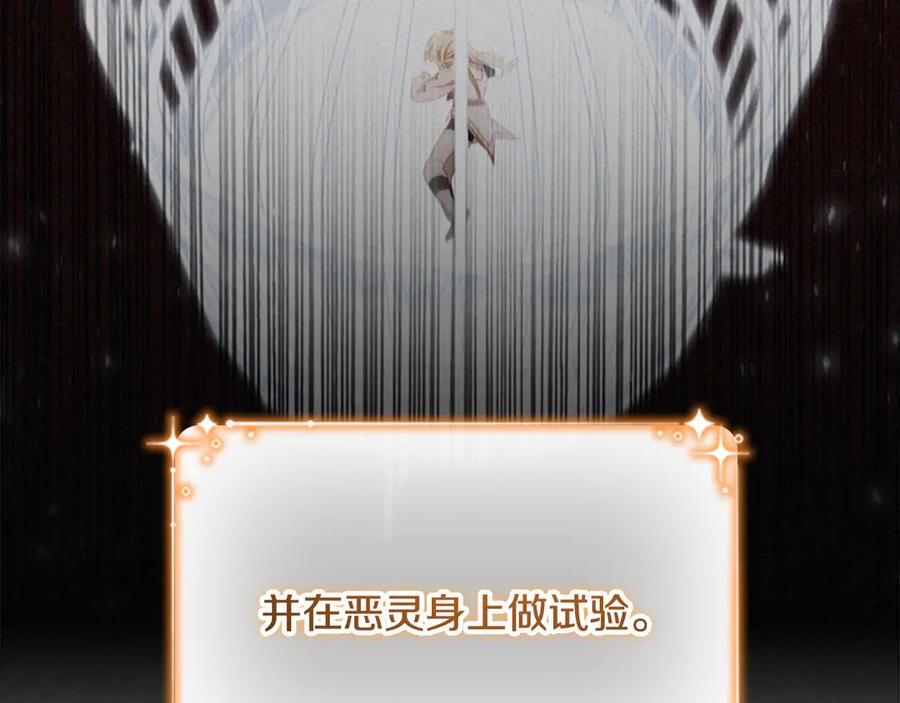 奶萌魔力小公主 第172话 受邀 第103页