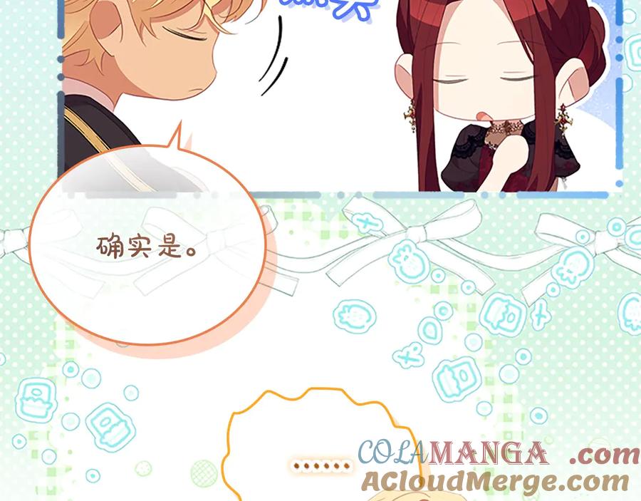 奶萌魔力小公主 第172话 受邀 第157页