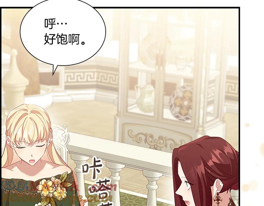 奶萌魔力小公主 第172话 受邀 第209页