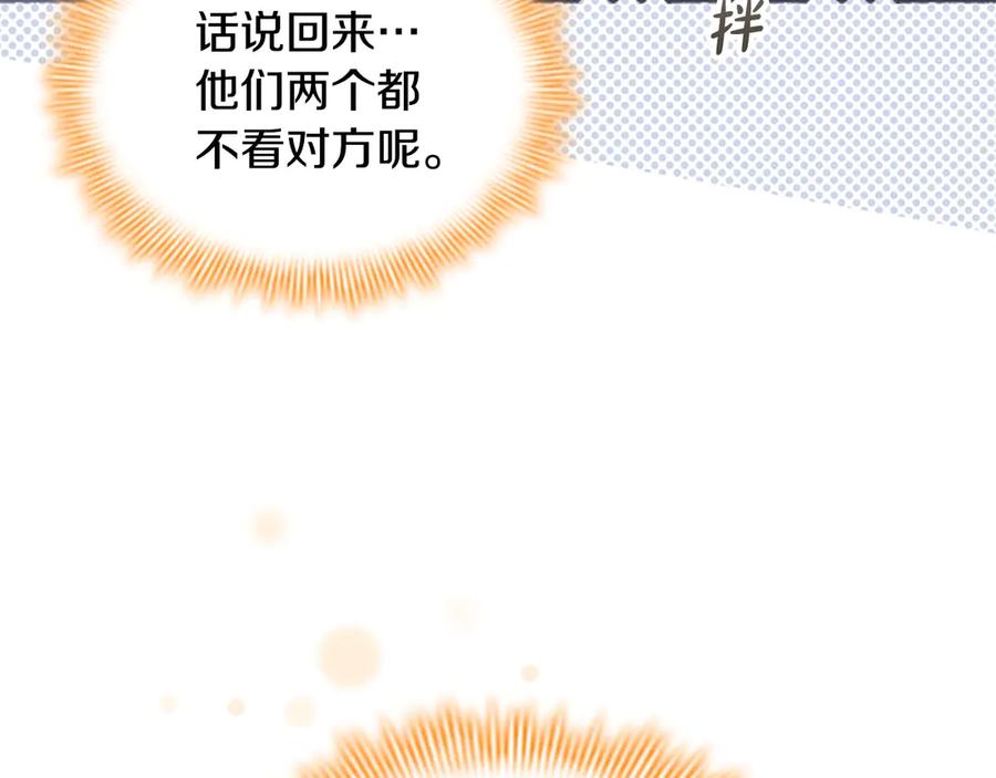 奶萌魔力小公主 第172话 受邀 第196页
