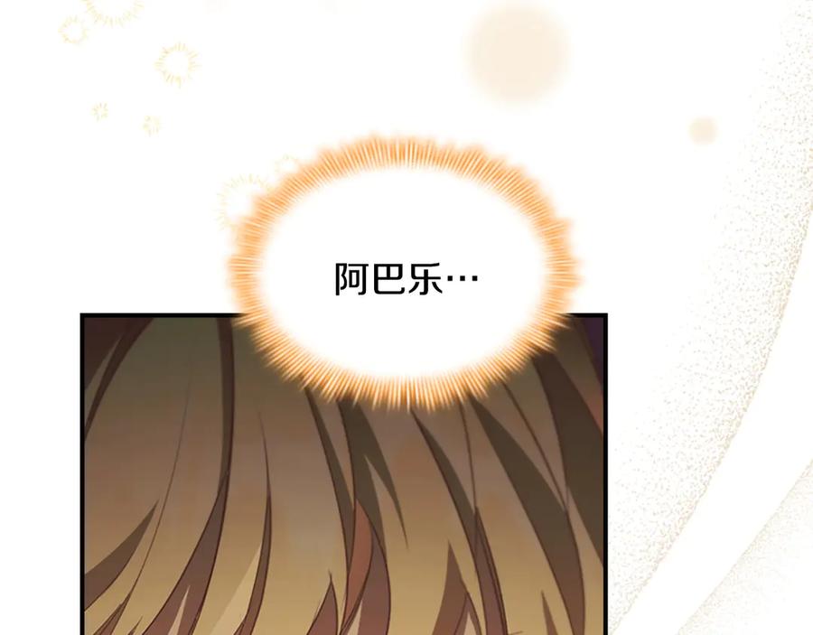 奶萌魔力小公主 第172话 受邀 第78页