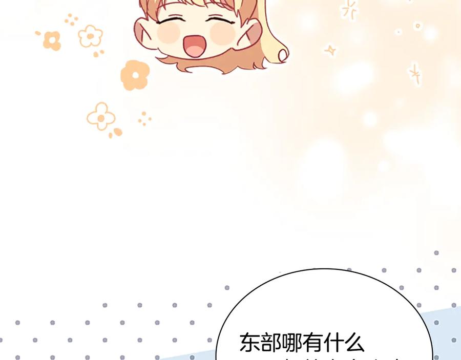 奶萌魔力小公主 第172话 受邀 第206页