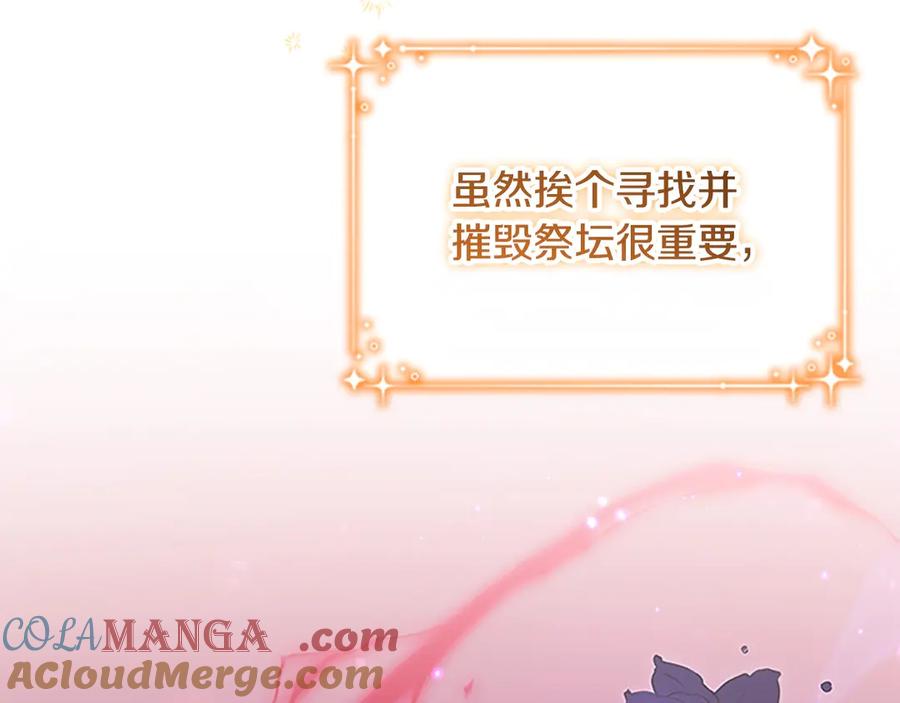 奶萌魔力小公主 第172话 受邀 第81页
