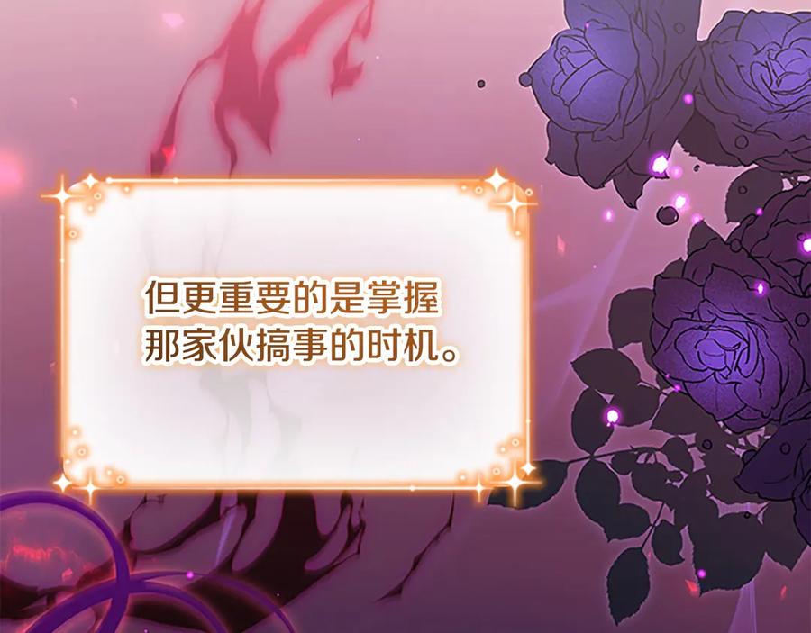 奶萌魔力小公主 第172话 受邀 第82页