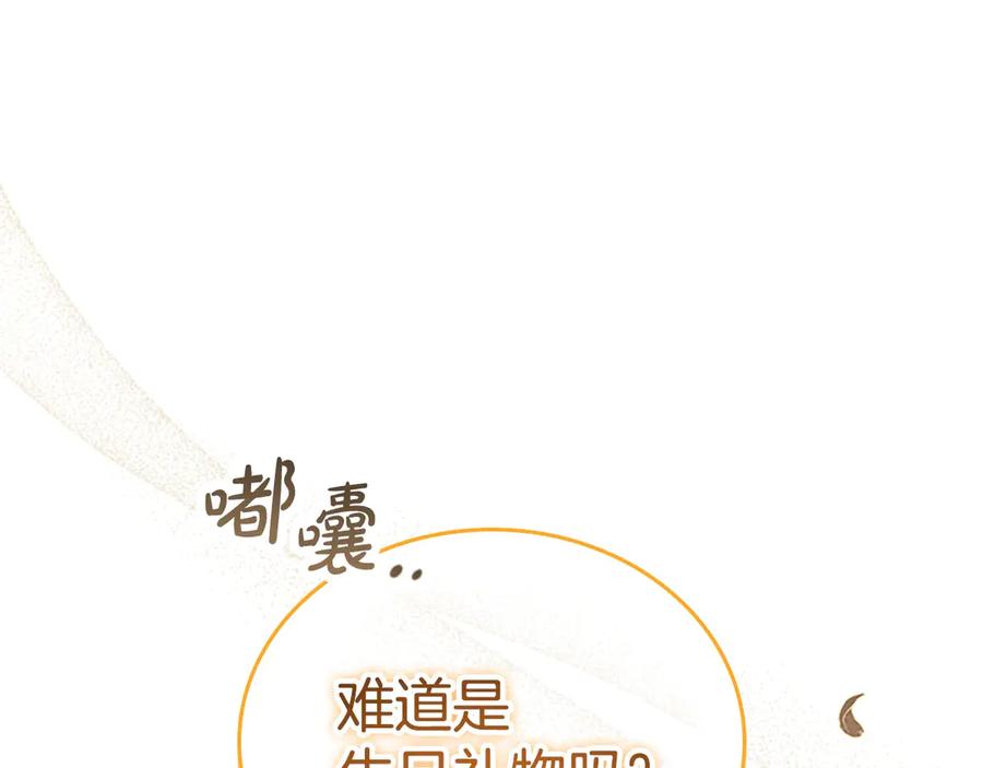 奶萌魔力小公主 第172话 受邀 第88页