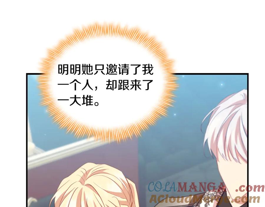 奶萌魔力小公主 第172话 受邀 第133页