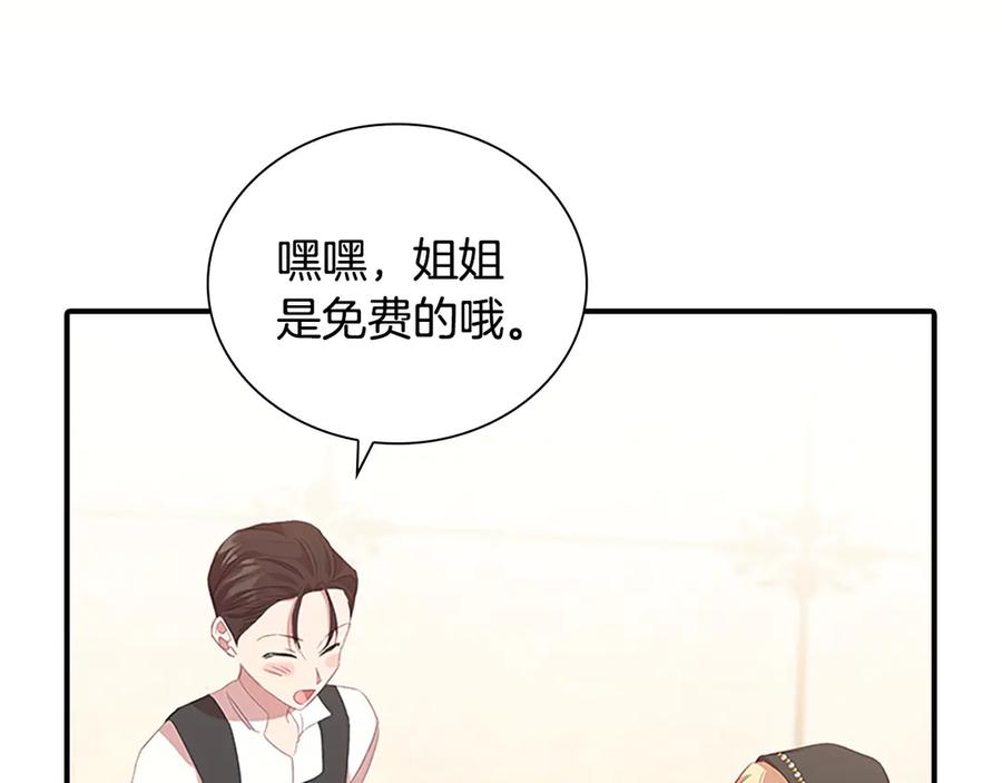 奶萌魔力小公主 第172话 受邀 第26页
