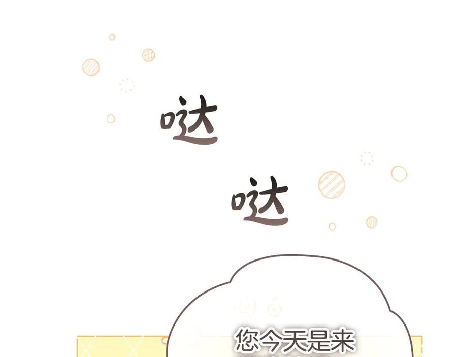 奶萌魔力小公主 第172话 受邀 第12页