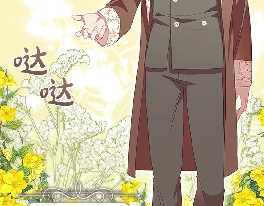 奶萌魔力小公主 第172话 受邀 第163页