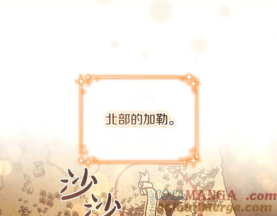 奶萌魔力小公主 第172话 受邀 第73页