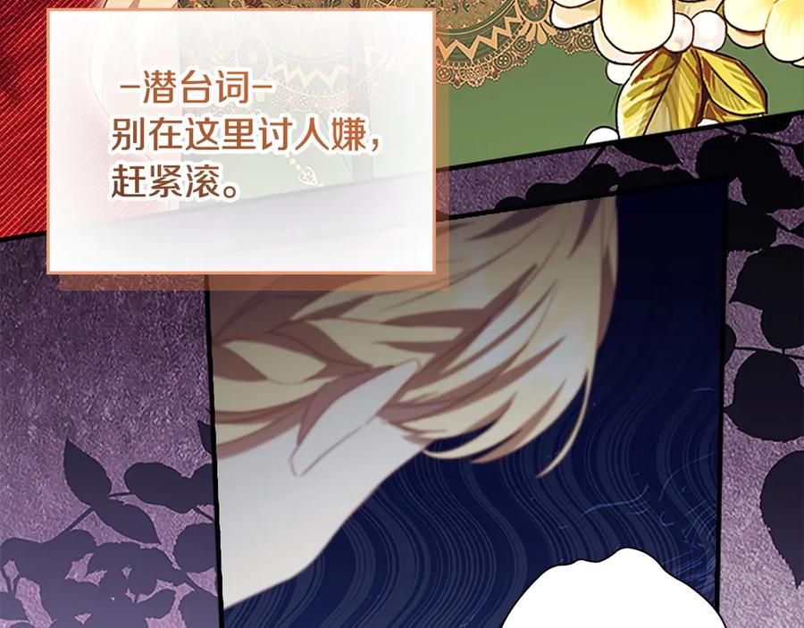 奶萌魔力小公主 第172话 受邀 第175页