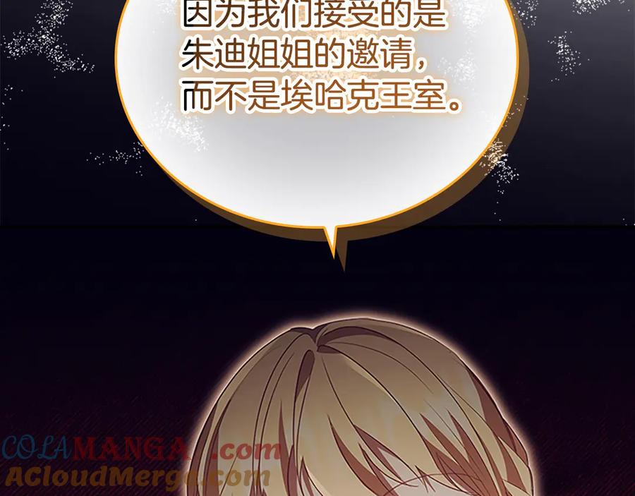 奶萌魔力小公主 第172话 受邀 第173页