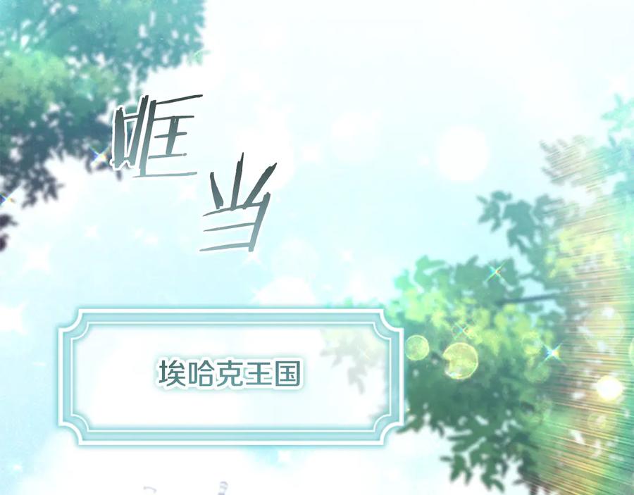奶萌魔力小公主 第172话 受邀 第118页