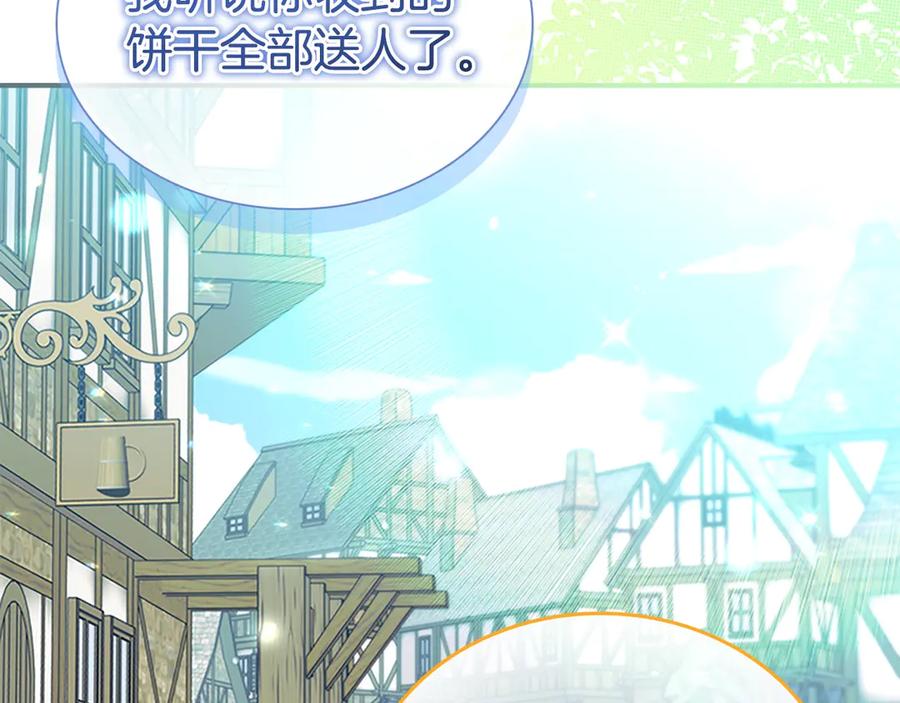 奶萌魔力小公主 第172话 受邀 第2页