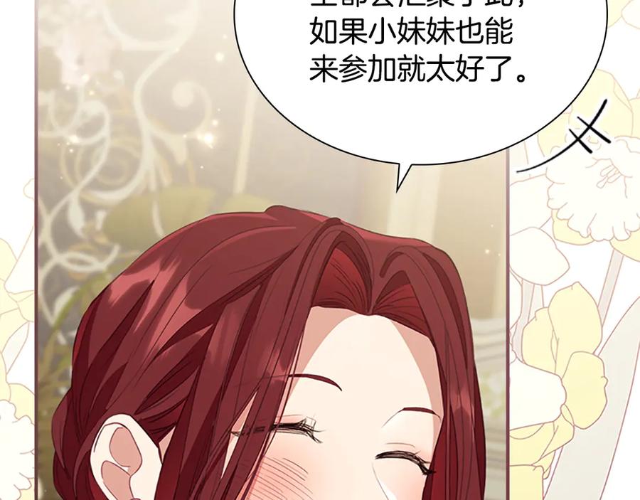 奶萌魔力小公主 第172话 受邀 第204页