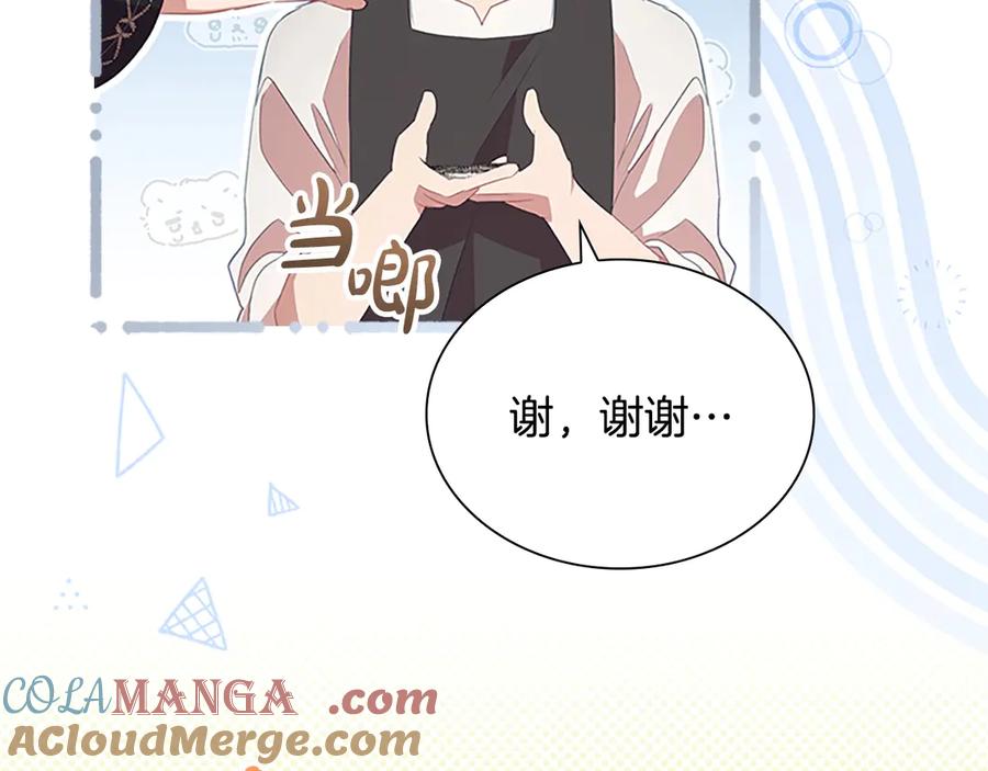 奶萌魔力小公主 第172话 受邀 第33页