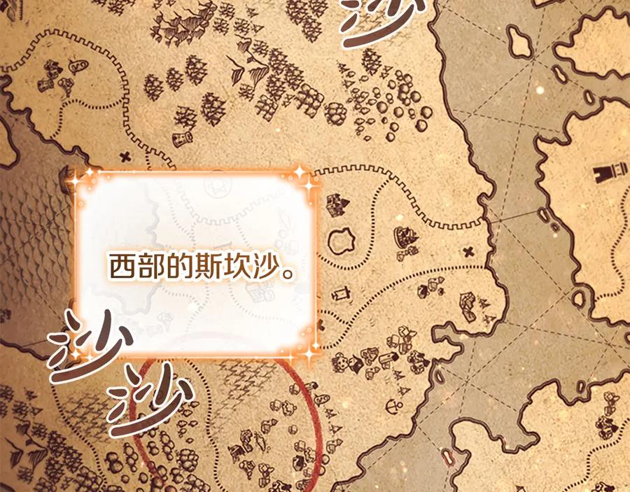 奶萌魔力小公主 第172话 受邀 第75页