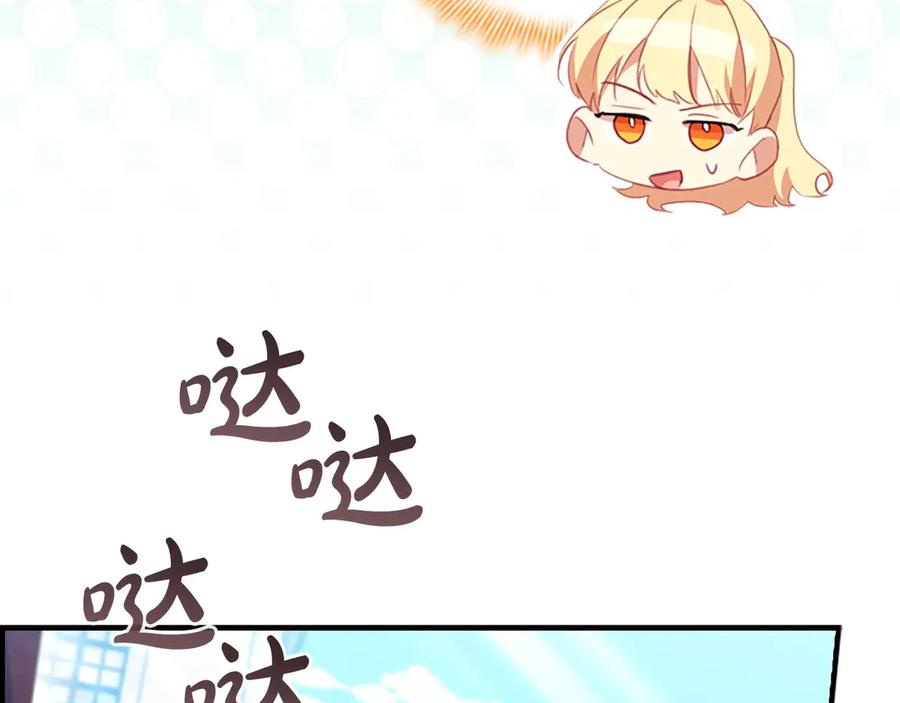奶萌魔力小公主 第172话 受邀 第138页