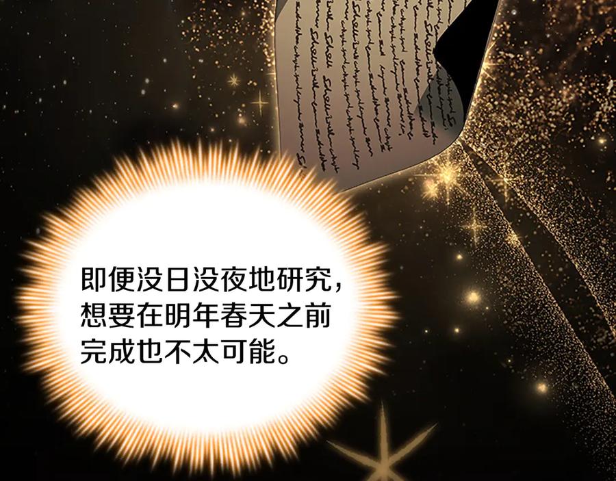 奶萌魔力小公主 第172话 受邀 第95页