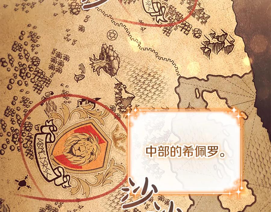 奶萌魔力小公主 第172话 受邀 第74页