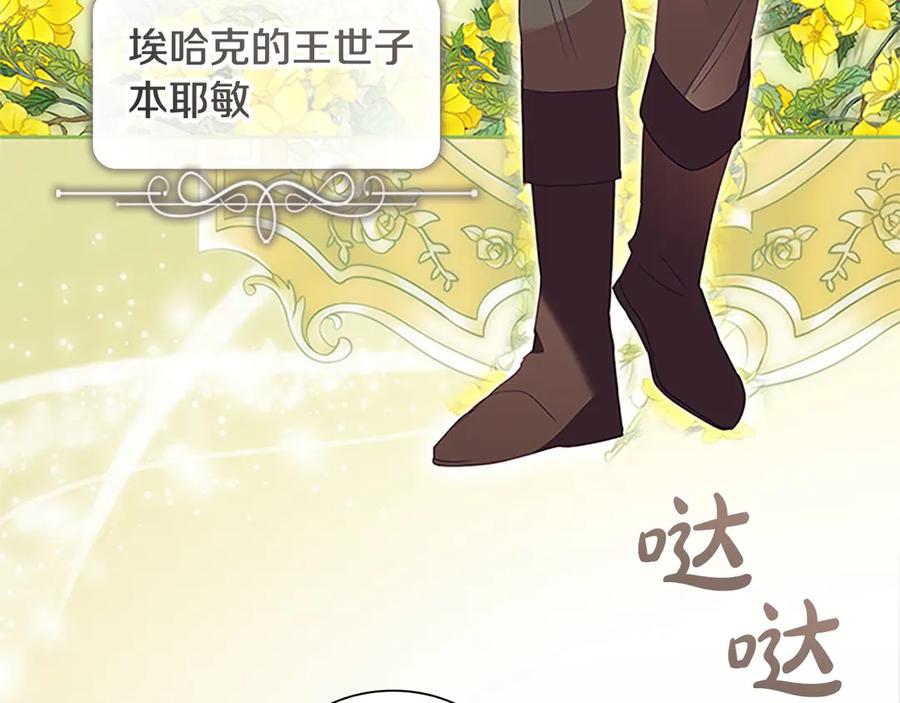 奶萌魔力小公主 第172话 受邀 第164页