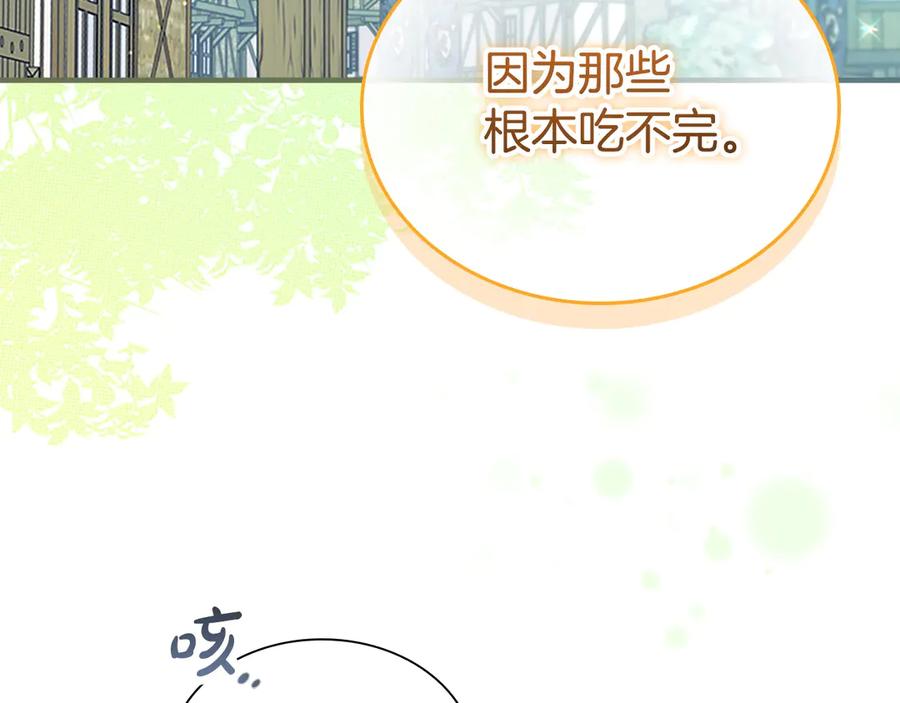 奶萌魔力小公主 第172话 受邀 第3页