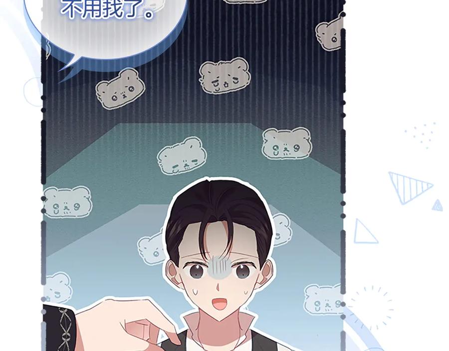 奶萌魔力小公主 第172话 受邀 第32页