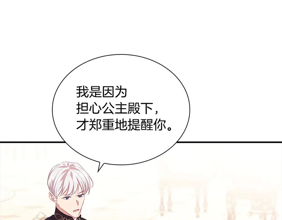 奶萌魔力小公主 第172话 受邀 第40页