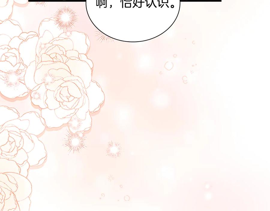 奶萌魔力小公主 第172话 受邀 第18页