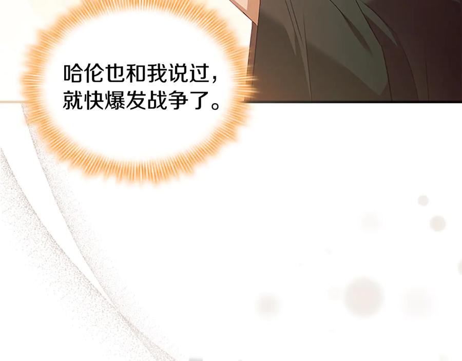 奶萌魔力小公主 第172话 受邀 第70页