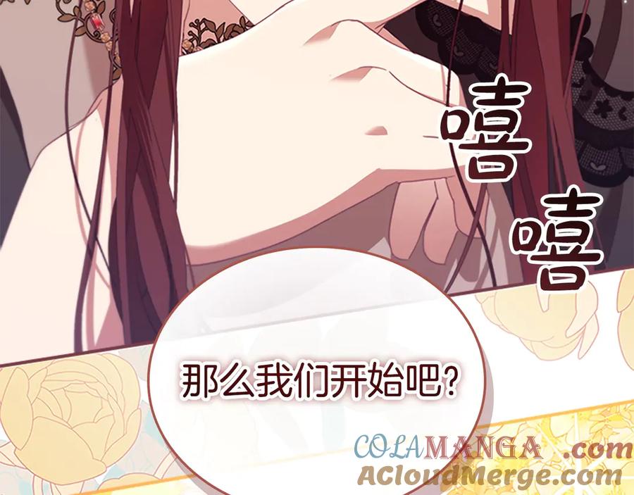 奶萌魔力小公主 第172话 受邀 第213页