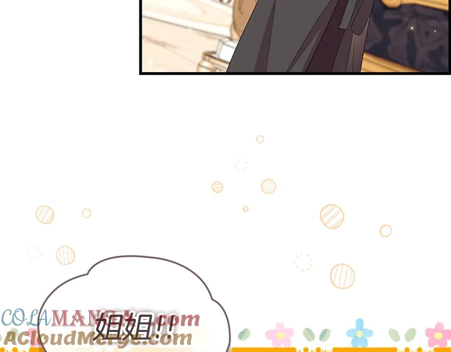 奶萌魔力小公主 第172话 受邀 第9页