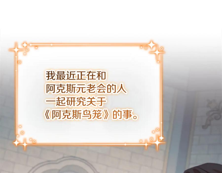 奶萌魔力小公主 第172话 受邀 第99页