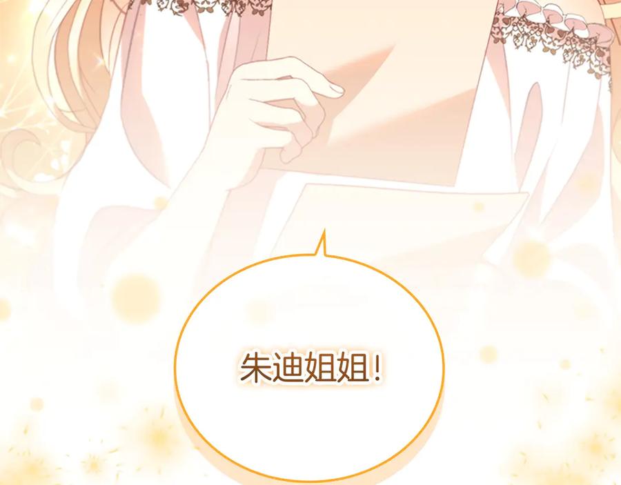 奶萌魔力小公主 第172话 受邀 第114页