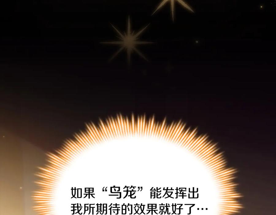 奶萌魔力小公主 第172话 受邀 第96页