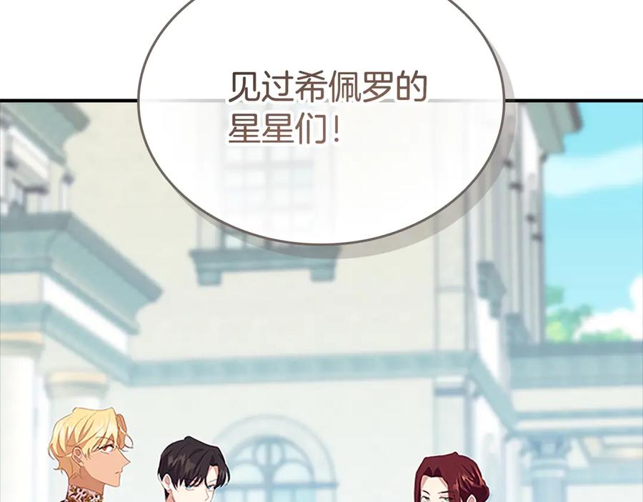 奶萌魔力小公主 第172话 受邀 第159页