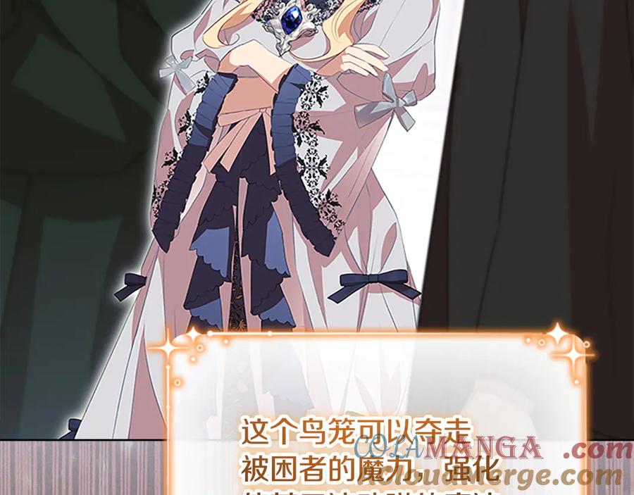 奶萌魔力小公主 第172话 受邀 第101页
