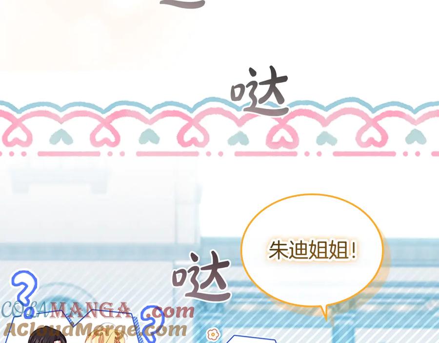 奶萌魔力小公主 第172话 受邀 第145页