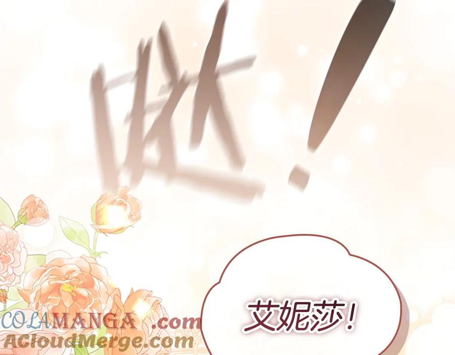 奶萌魔力小公主 第172话 受邀 第141页