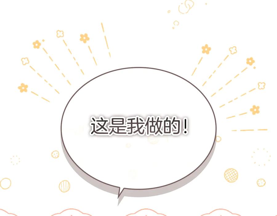 奶萌魔力小公主 第172话 受邀 第22页