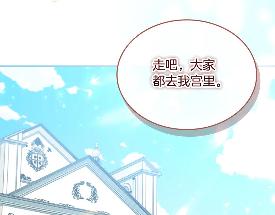 奶萌魔力小公主 第172话 受邀 第188页